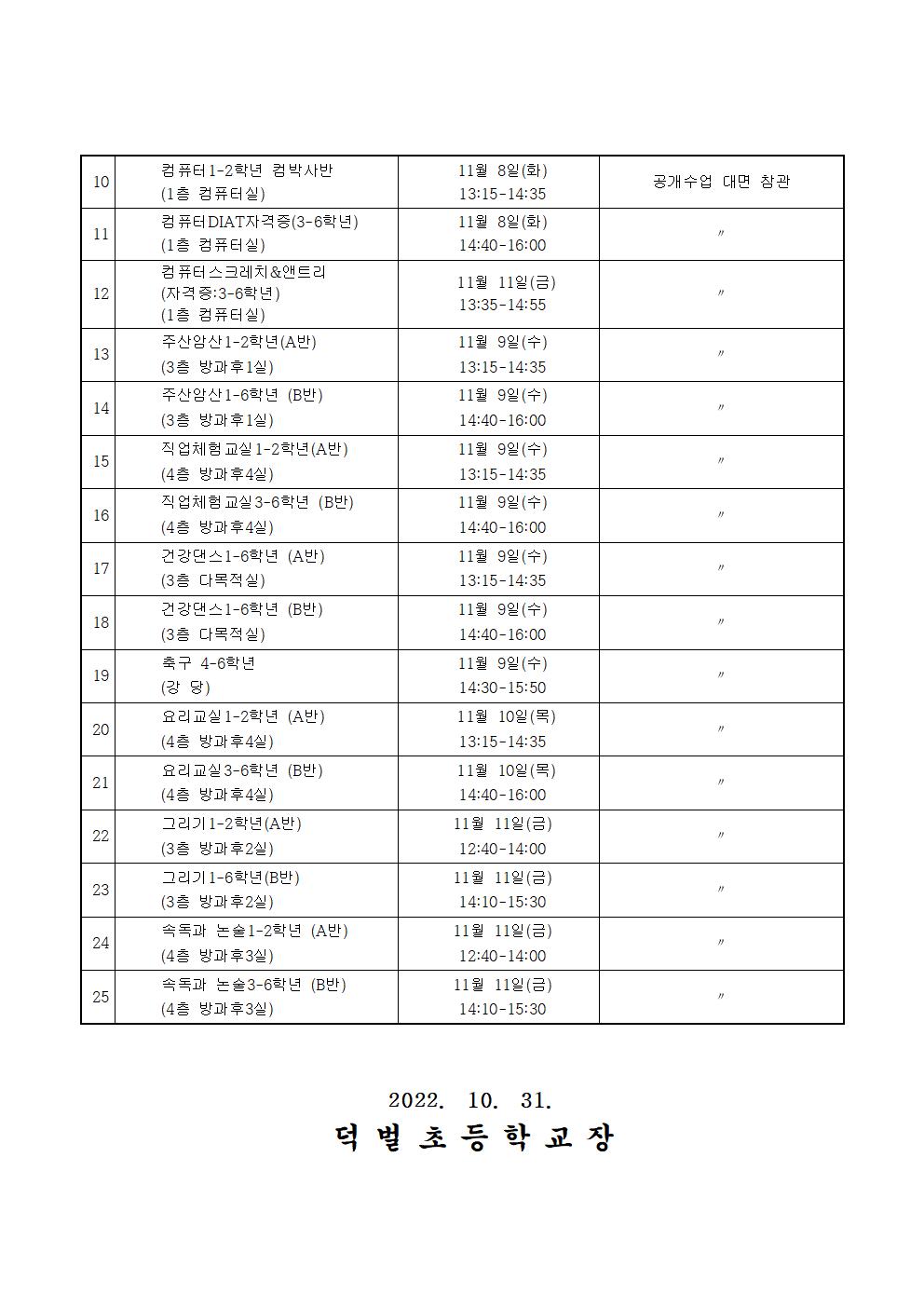 2022학년도 2학기 방과후학교 공개수업 운영 계획 안내장002