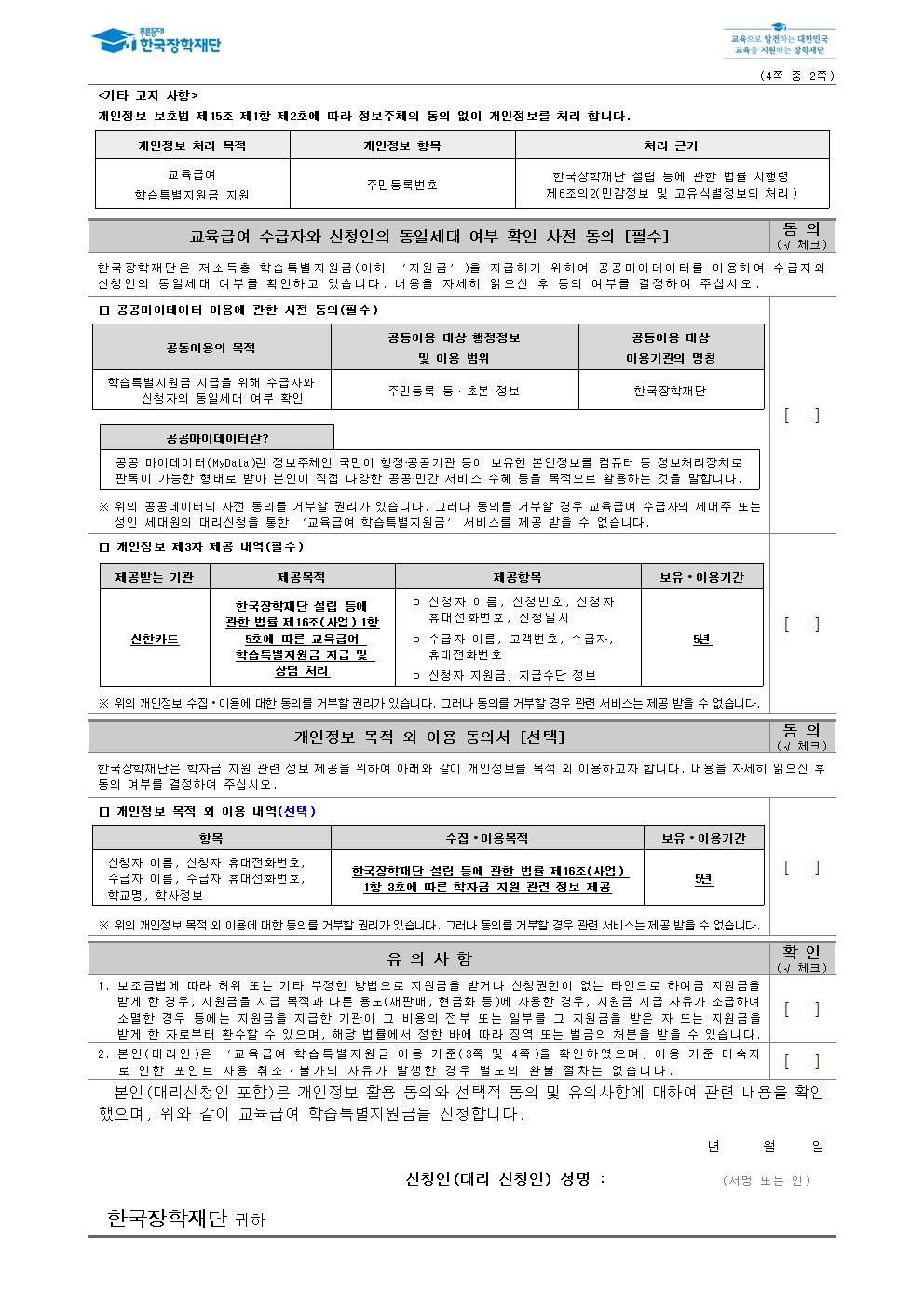 참고) 교육급여 학습특별지원금 선불카드 신청절차 안내005