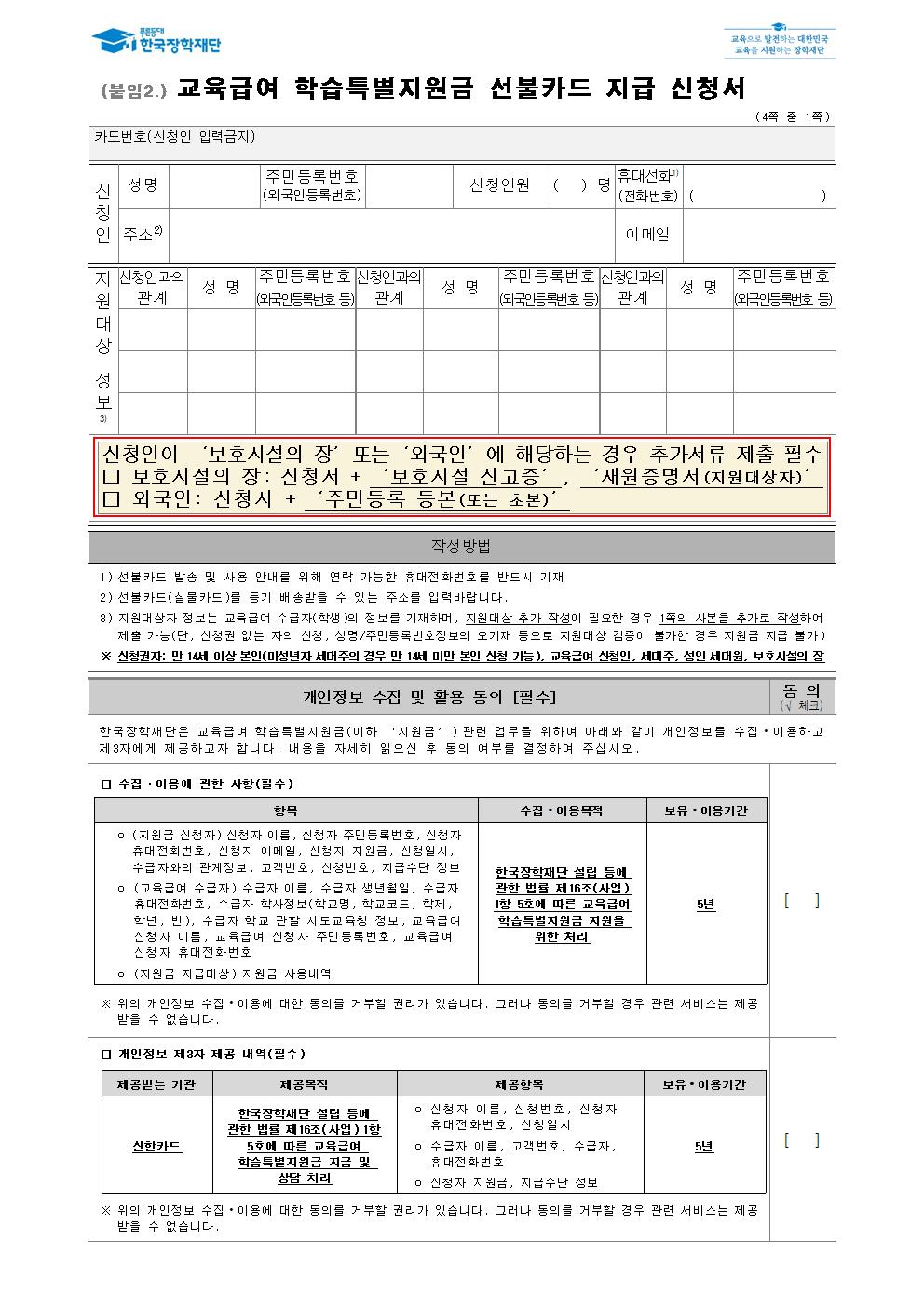 참고) 교육급여 학습특별지원금 선불카드 신청절차 안내004