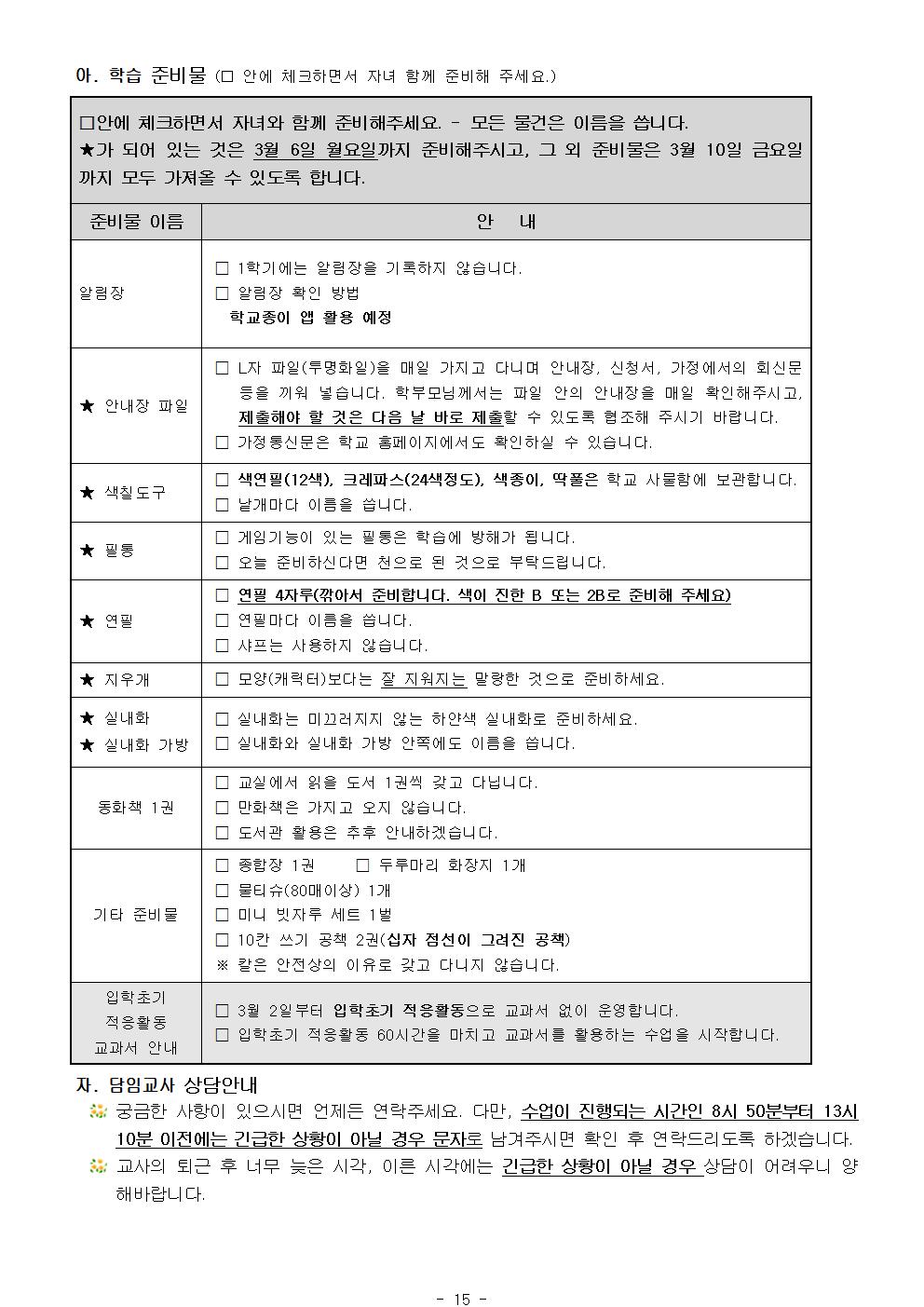 2023학년도 신입생 예비소집일 배부자료 모음016