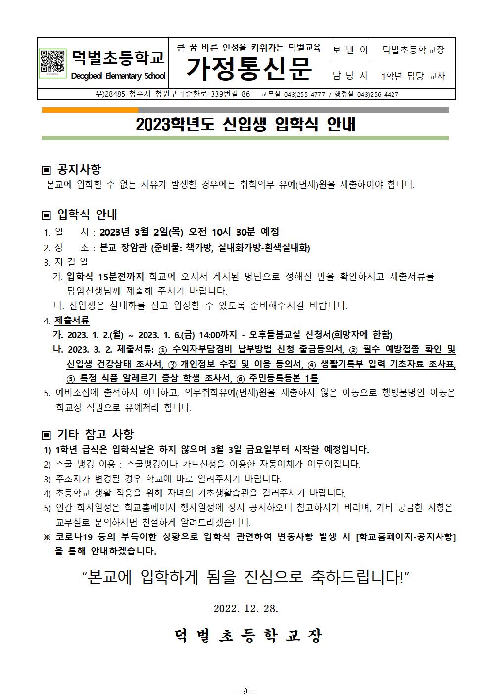 2023학년도 신입생 예비소집일 배부자료 모음010