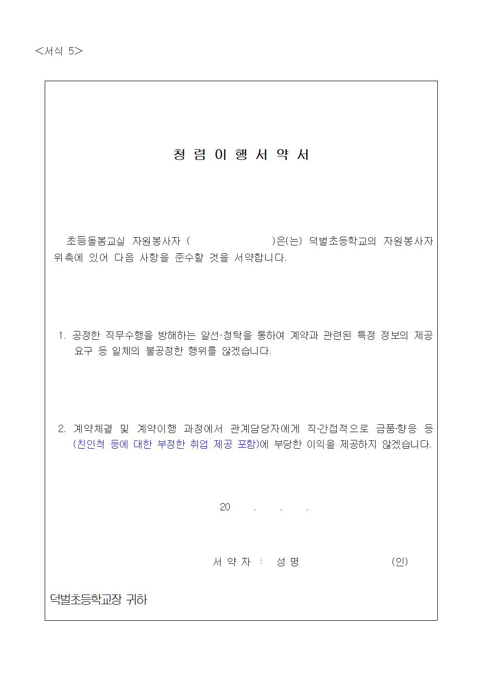 2023. 1학기 돌봄교실 자원봉사자 모집공고007