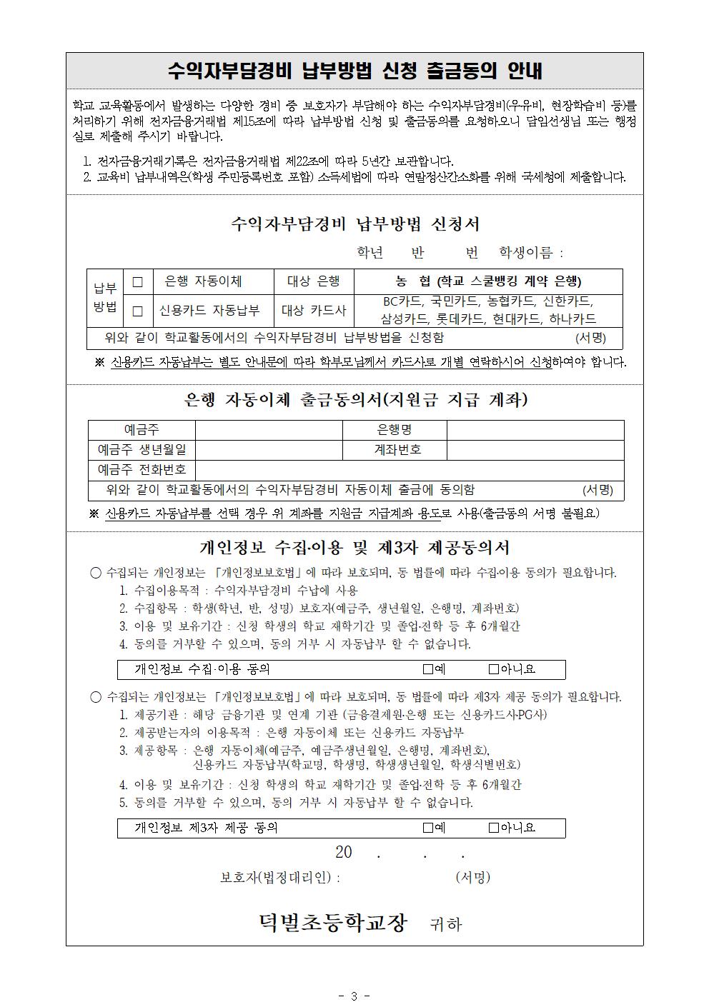 2023학년도 신입생 예비소집일 배부자료 모음004