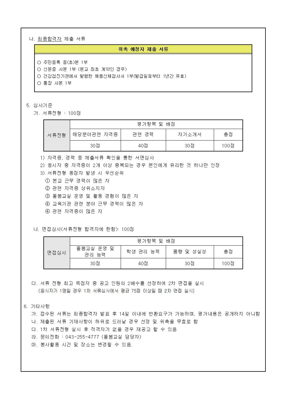 2023. 1학기 돌봄교실 자원봉사자 모집공고002