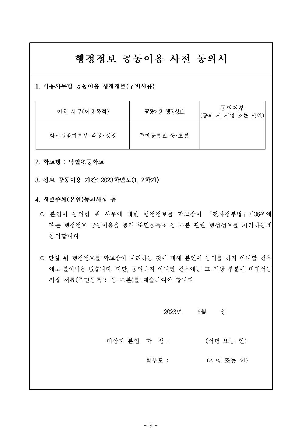 2023학년도 신입생 예비소집일 배부자료 모음009