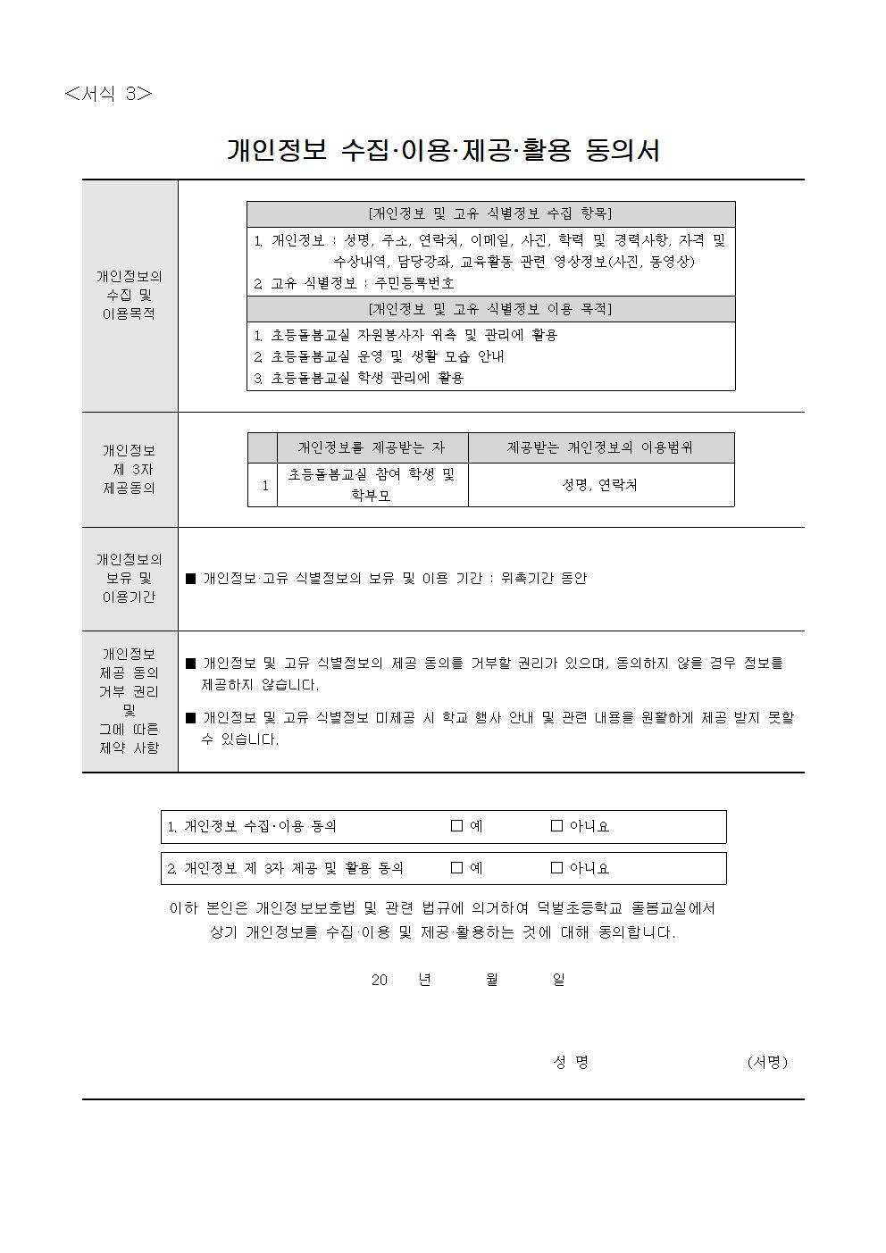 2023. 1학기 돌봄교실 자원봉사자 모집공고005