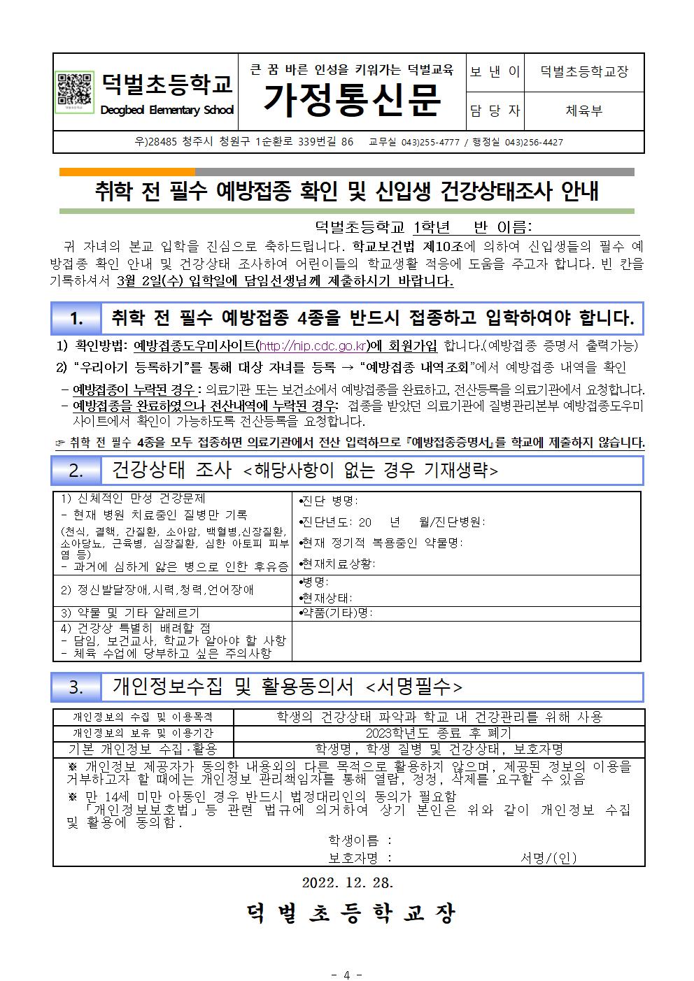 2023학년도 신입생 예비소집일 배부자료 모음005