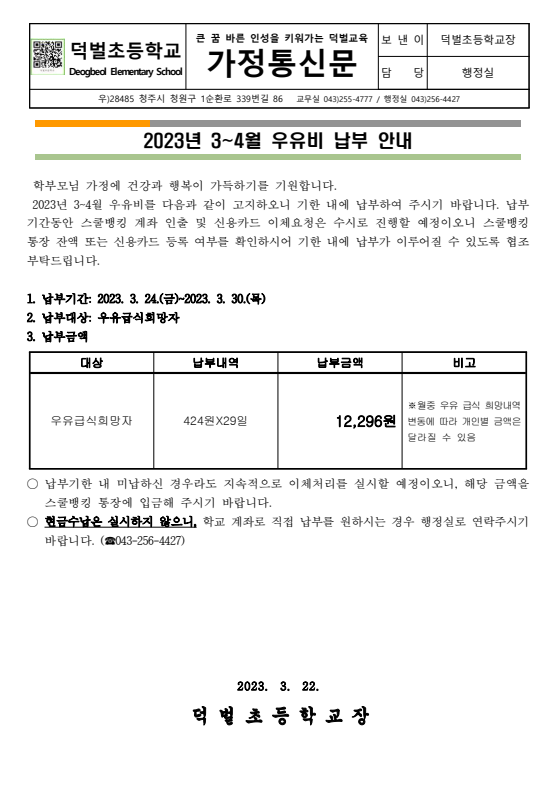 가정통신문