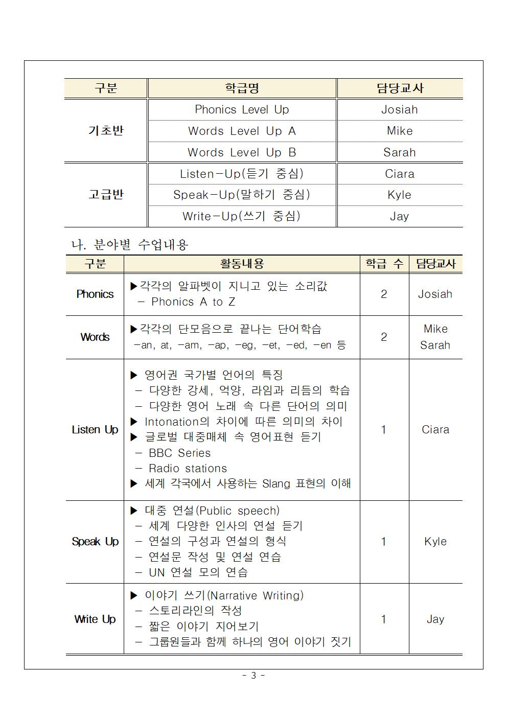 충청북도국제교육원 세계시민교육부_2023. Jump-Up English 2기 참가자 모집 안내003