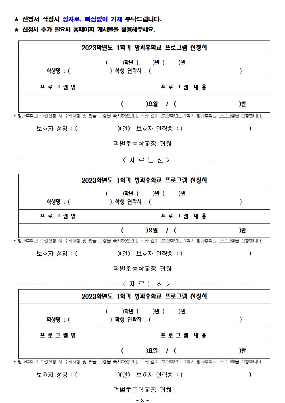 2023학년도 1학기 방과후학교 프로그램 수강 신청 안내장(홈피게시용)003