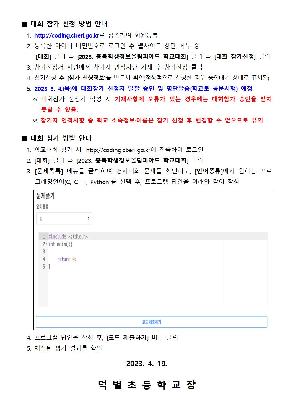 2023. 충북학생정보올림피아드(C.O.I) 학교 대회 안내문002