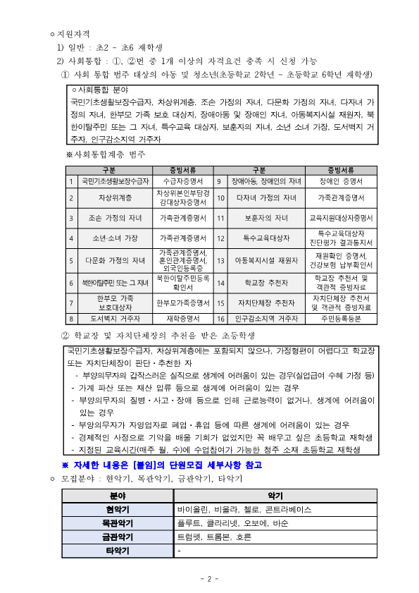 청주시문화산업진흥재단 문화예술팀_1.2023 청주꿈나무오케스트라 신규단원 모집 공고문(협조요청)_2