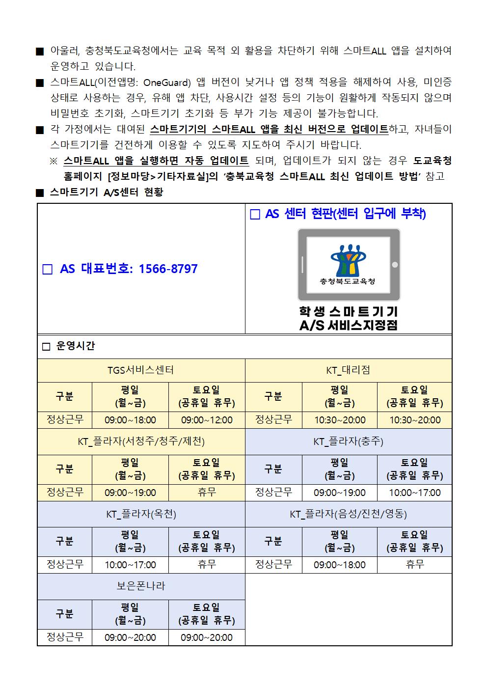 학생 스마트기기 AS 운영 안내문002