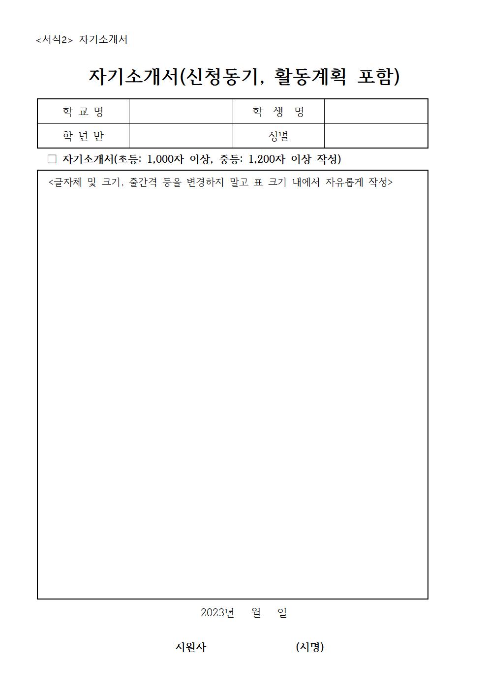 2023. 청주 Global School 가정통신문004