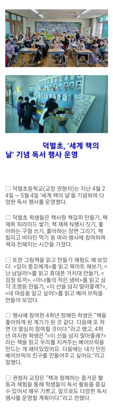 5. 덕벌초, '세계 책의날 기념' 독서행사주간 운영