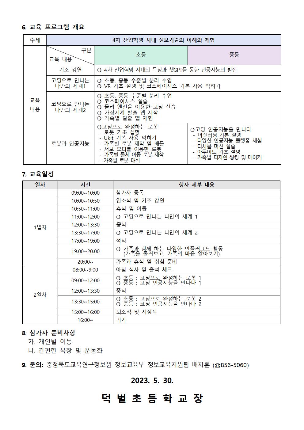 2023. 가족과 함께 하는 코딩 캠프 운영 참가 신청 안내문002