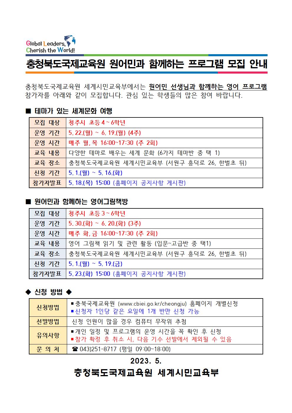 충청북도국제교육원 원어민과 함께하는 프로그램 모집 안내001