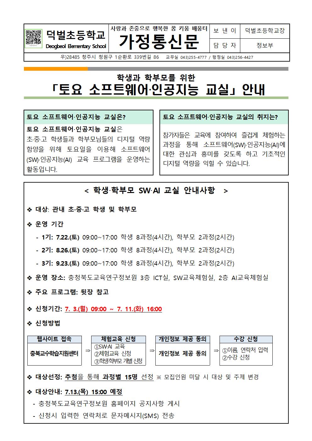 2023. 토요 소프트웨어, 인공지능 교실 안내문001