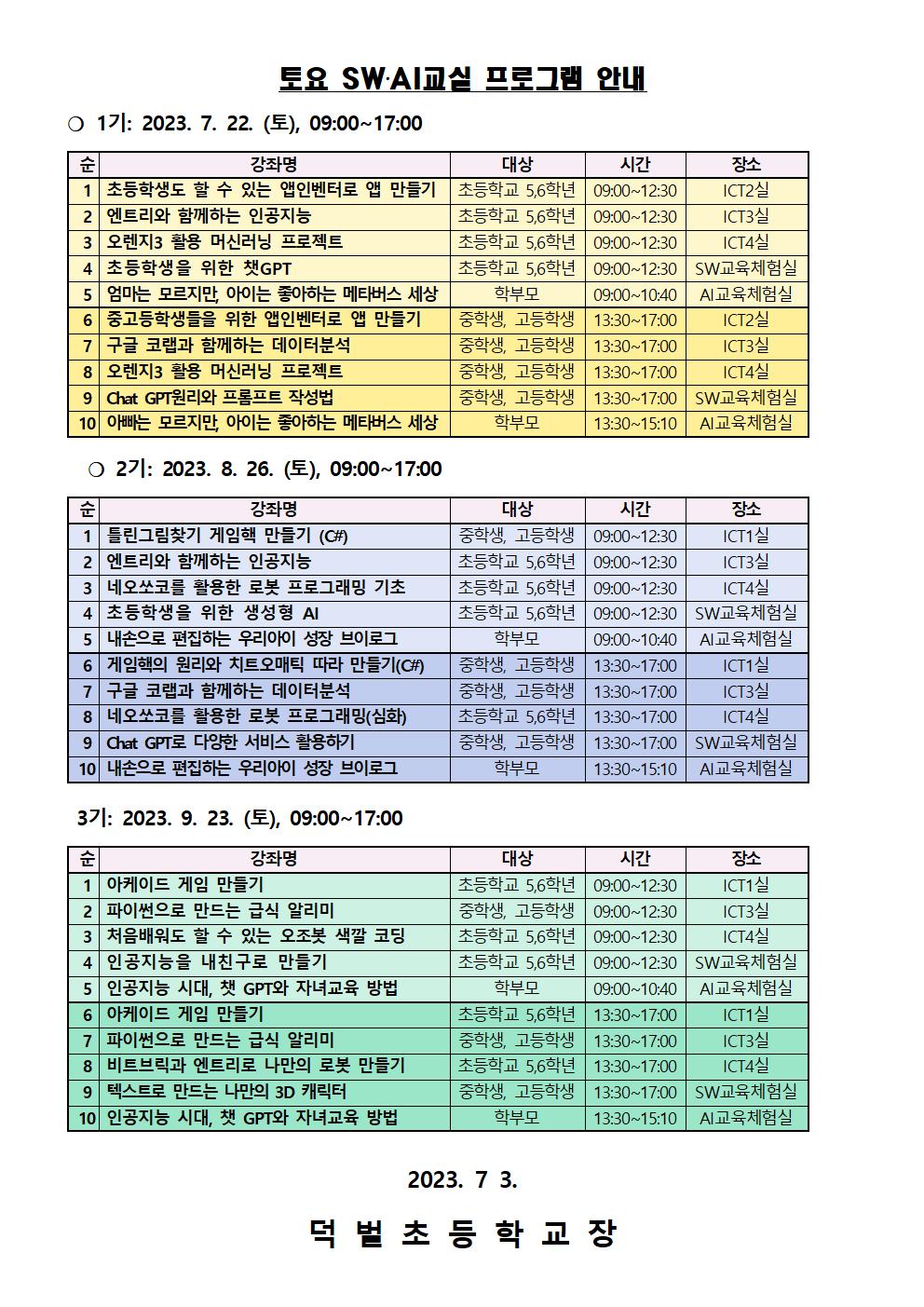 2023. 토요 소프트웨어, 인공지능 교실 안내문002