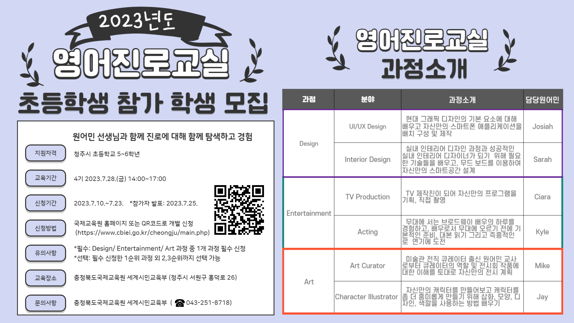 2023. 초등학생 원어민과 함께하는 영어진로교실 4기 참가학생 모집안내 포스터