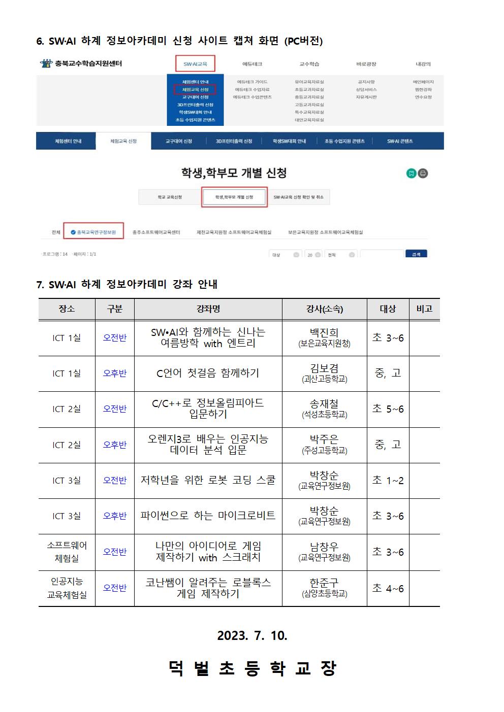 2023. SW, AI 하계 정보아카데미 신청 안내문002