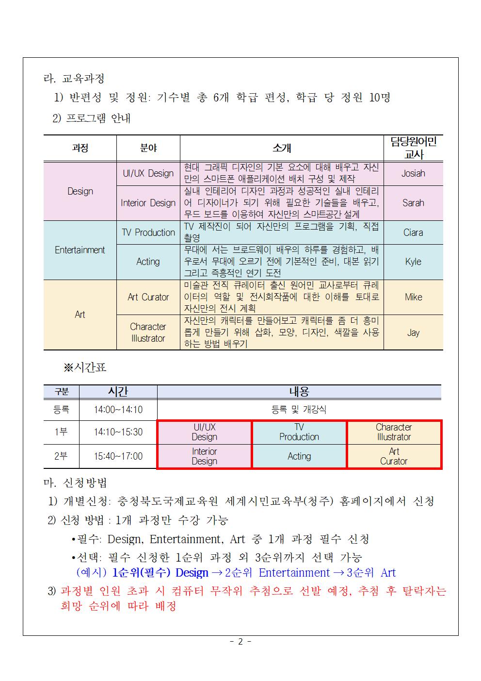 2023. 초등학생 원어민과 함께하는 영어진로교실 4기 참가학생 모집안내002