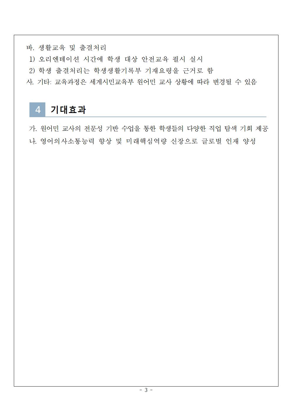 2023. 초등학생 원어민과 함께하는 영어진로교실 4기 참가학생 모집안내003