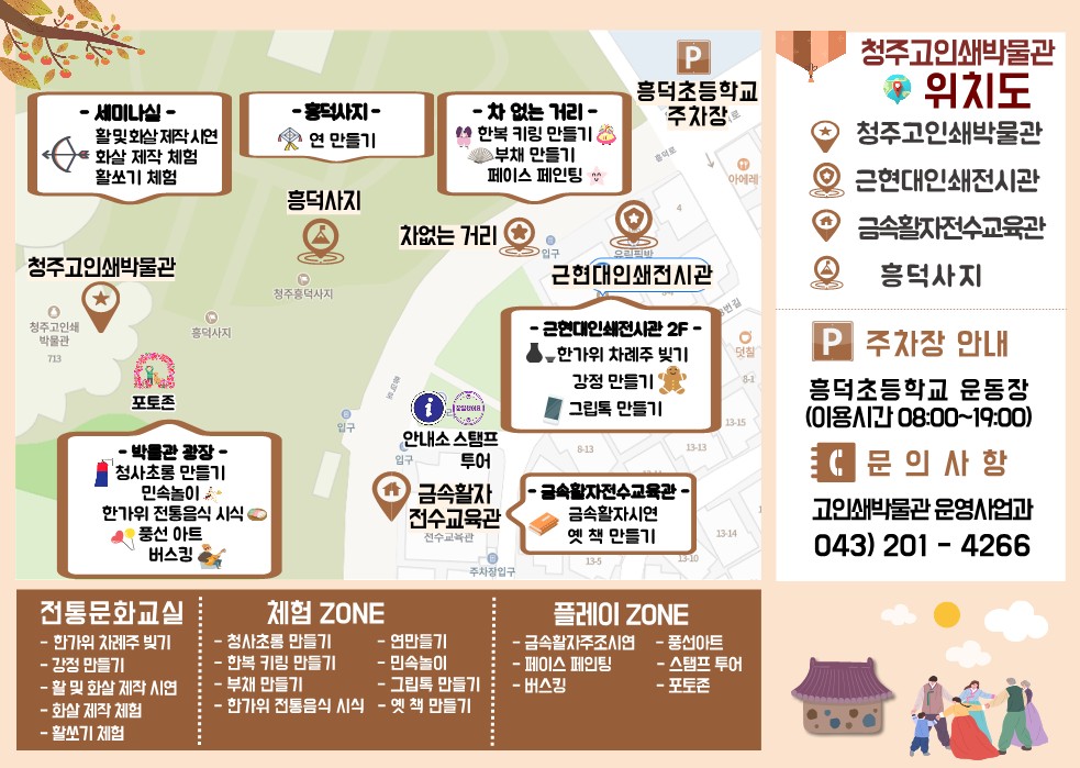 청주고인쇄박물관 한가위(추석)맞이 행사 리플릿-복사_2