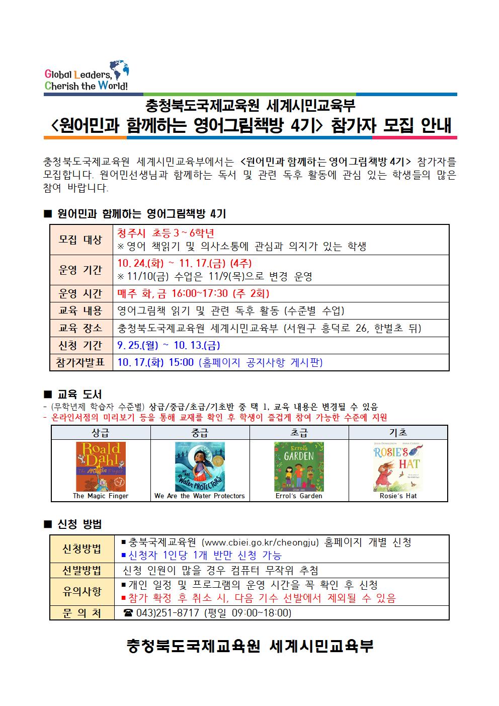 충북국제교육원 세계시민교육부 영어그림책방(4기) 모집 안내001