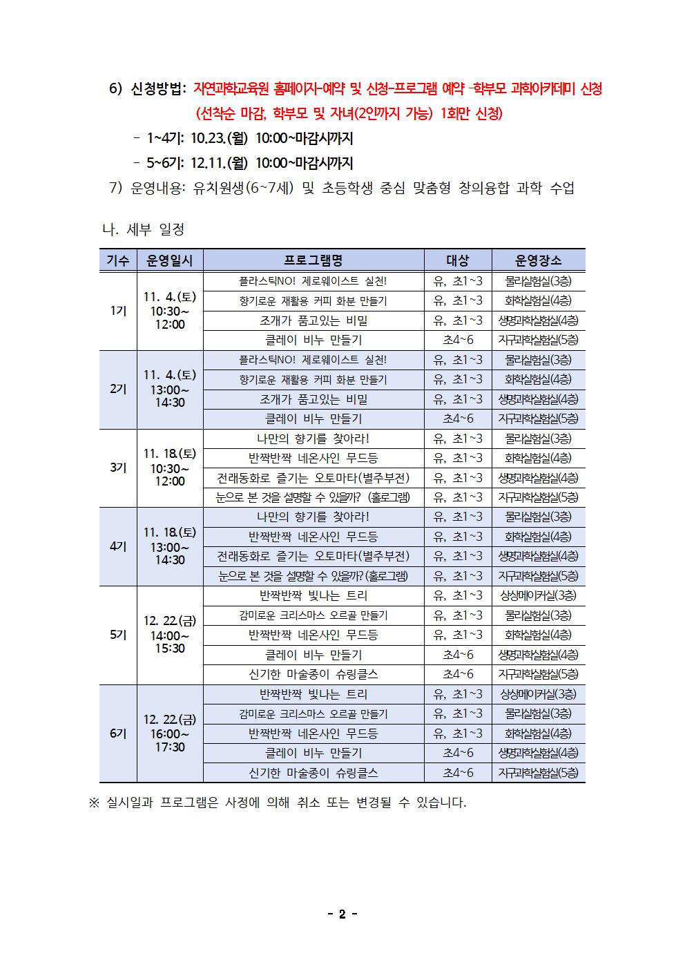 2023. 하반기 학부모 과학아카데미 운영 안내(배부용)002