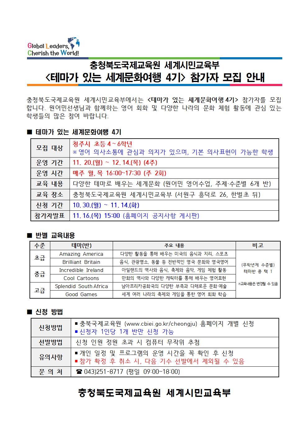 테마가 있는 세계문화여행(4기) 모집 안내001