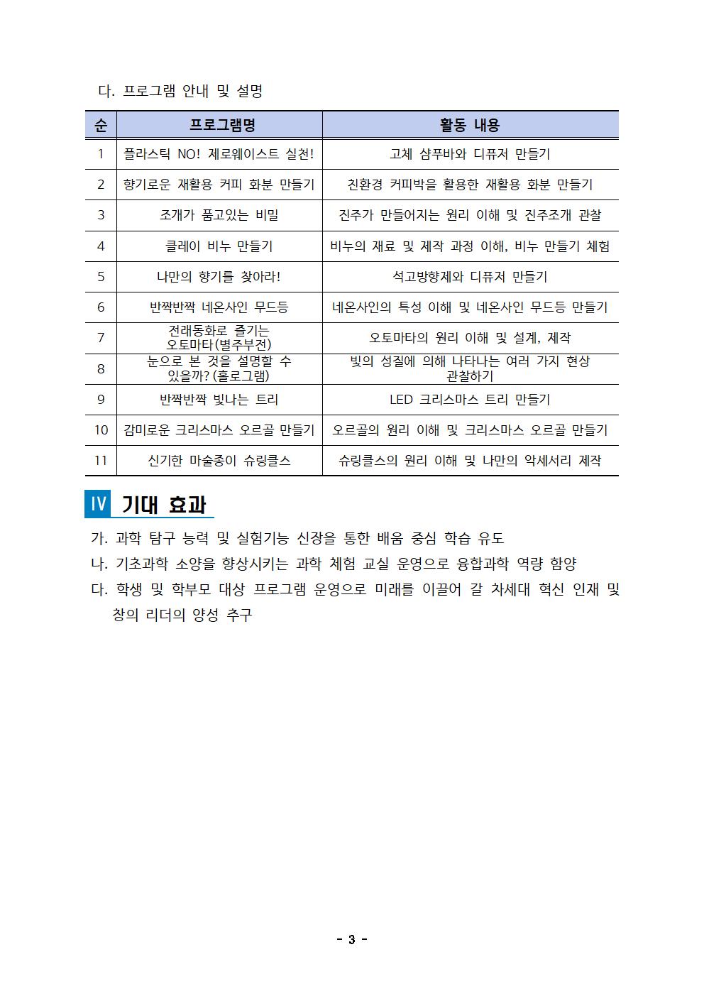 2023. 하반기 학부모 과학아카데미 운영 안내(배부용)003