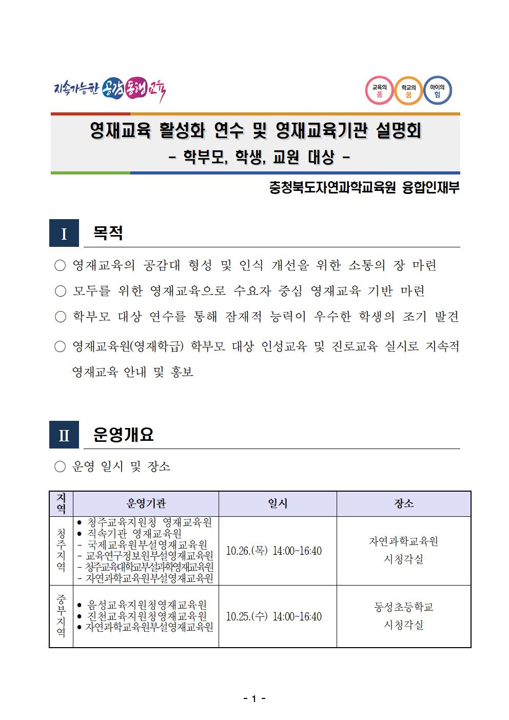 영재교육활성화 연수 및 영재교육기관 설명회 안내001