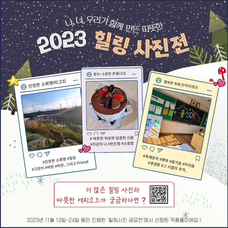 충청북도교육청 인성시민과_[붙임] 2023년 생명존중 교육자료 12월호_4