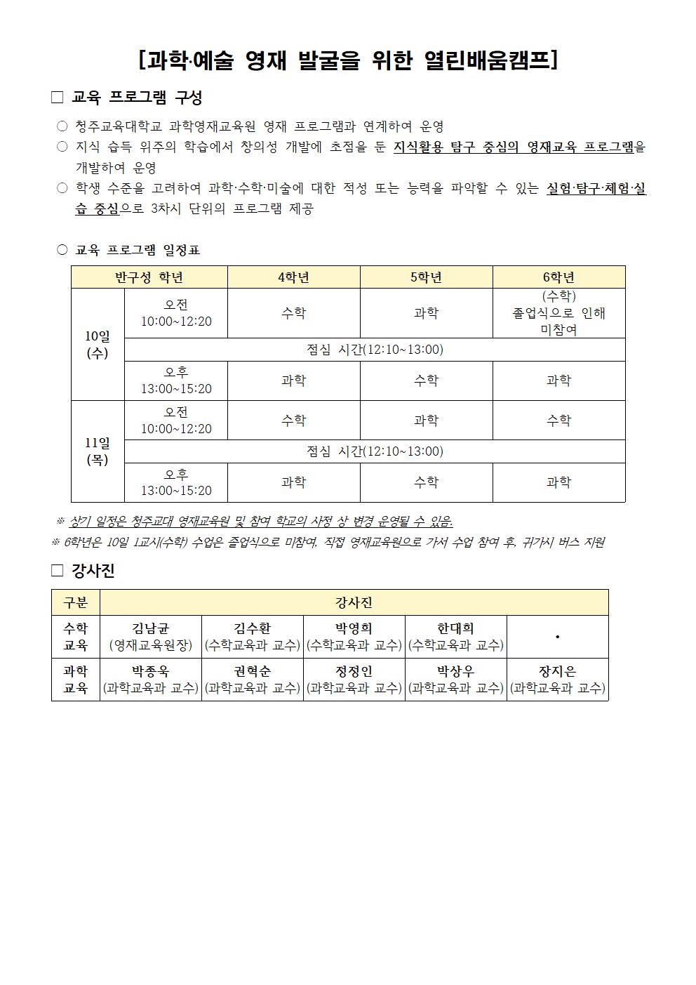 2023. 과학, 예술 영재 발굴을 위한 열린배움캠프 신청 안내 가정통신문002