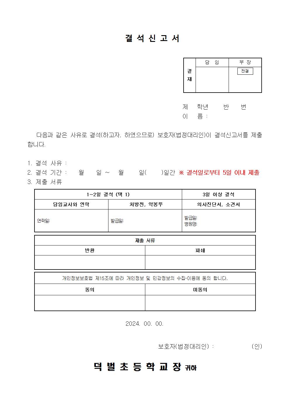 2024. 결석신고서001