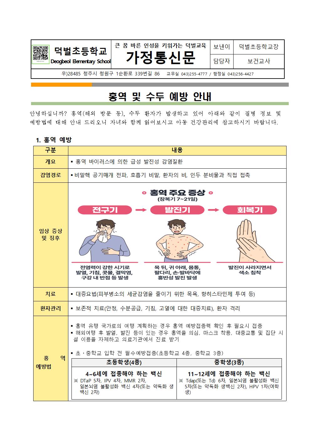 (0430)홍역및수두예방안내001