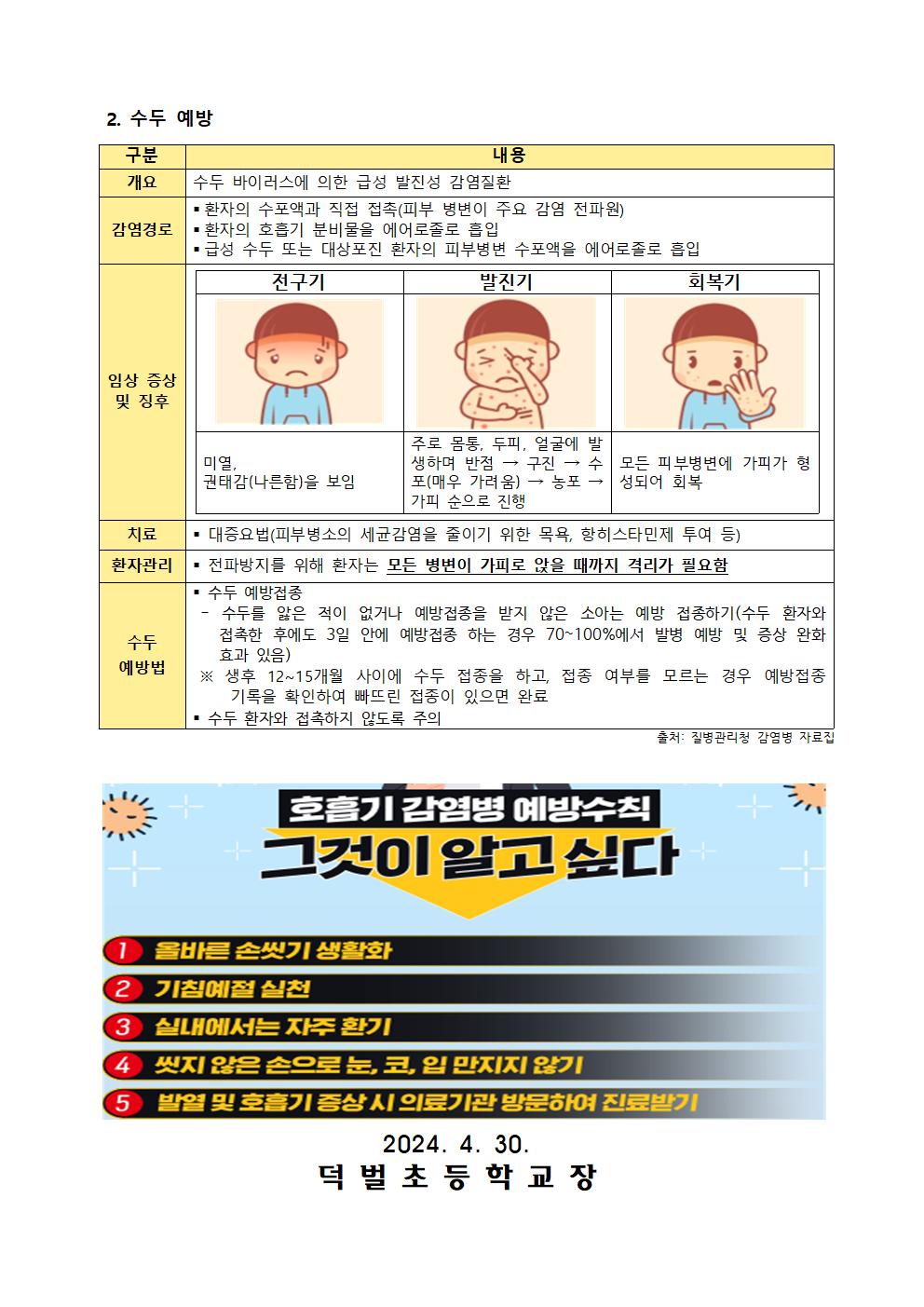 (0430)홍역및수두예방안내002