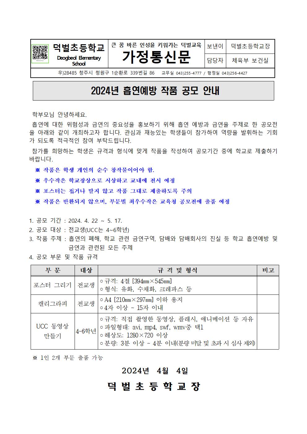 (0402)2024_흡연예방작품공모안내001