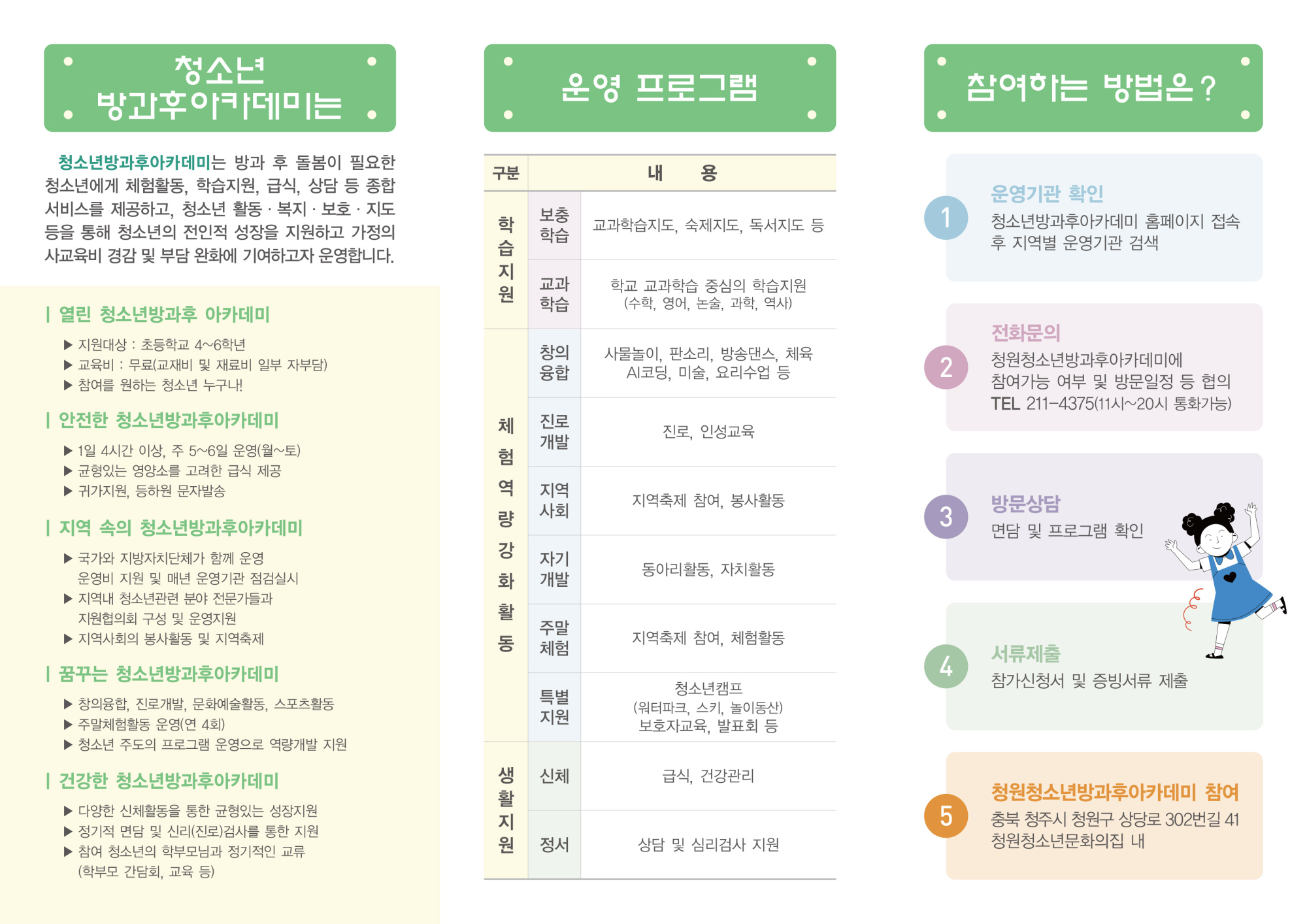 2024년 청원방과후아카데미-리플렛2