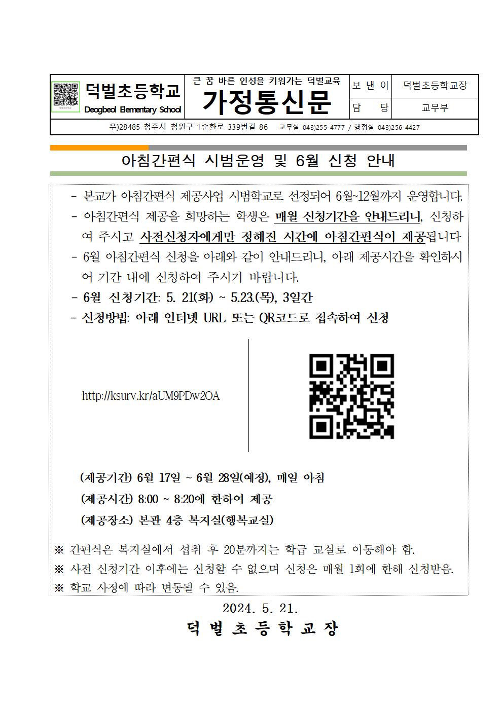 아침간편식 시범운영 및 6월 신청 안내001