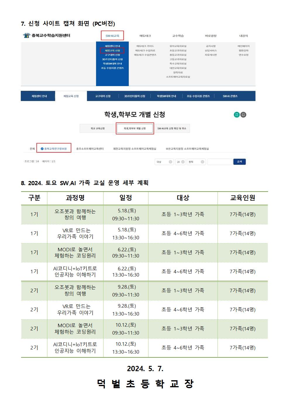 2024. 토요 SW·AI 가족교실 안내문002