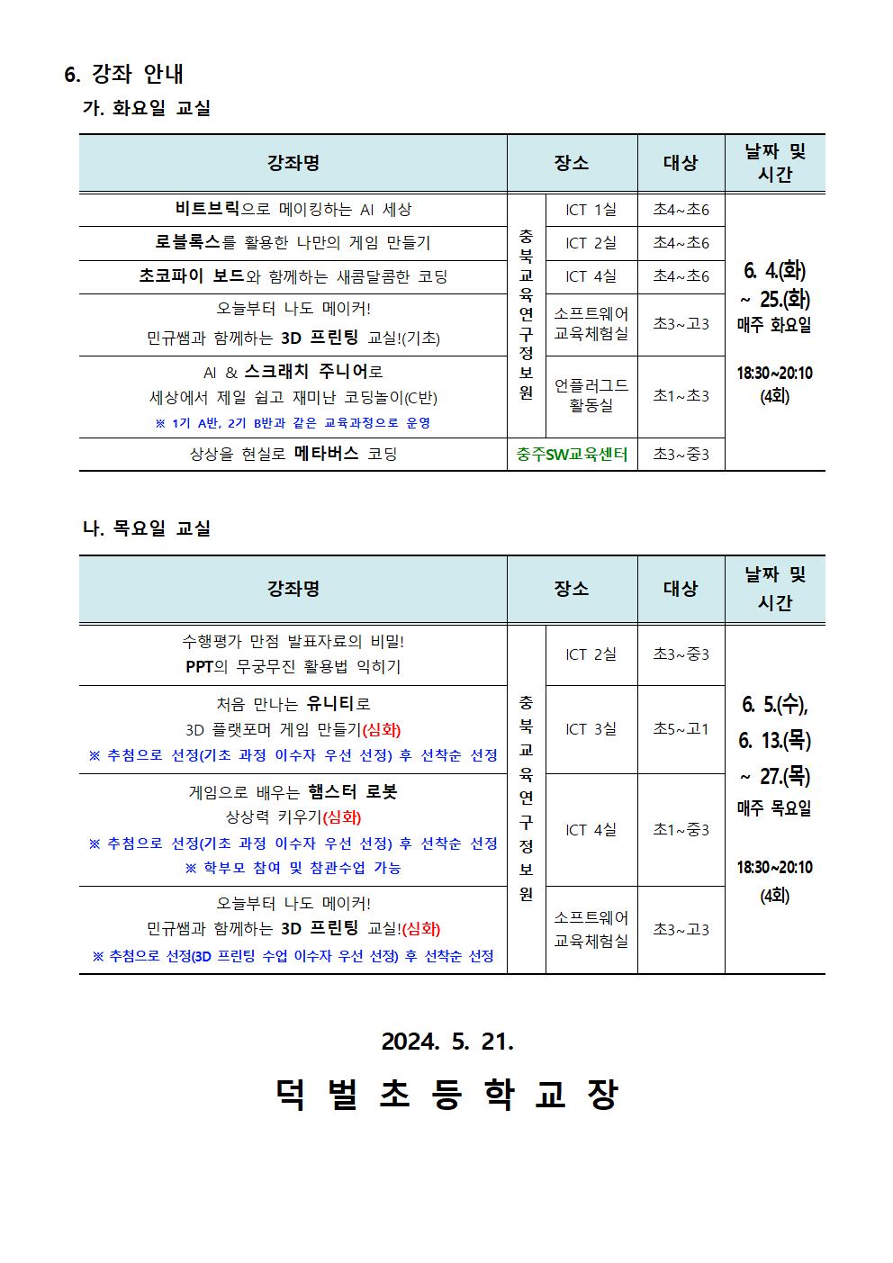 2024. 하굣길 SW·AI교실 3기 운영 안내문002