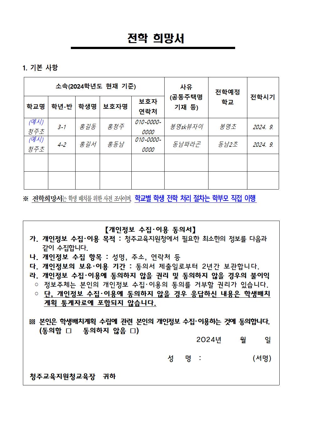 2학기 학급배정 위한 전학수요조사 안내문002