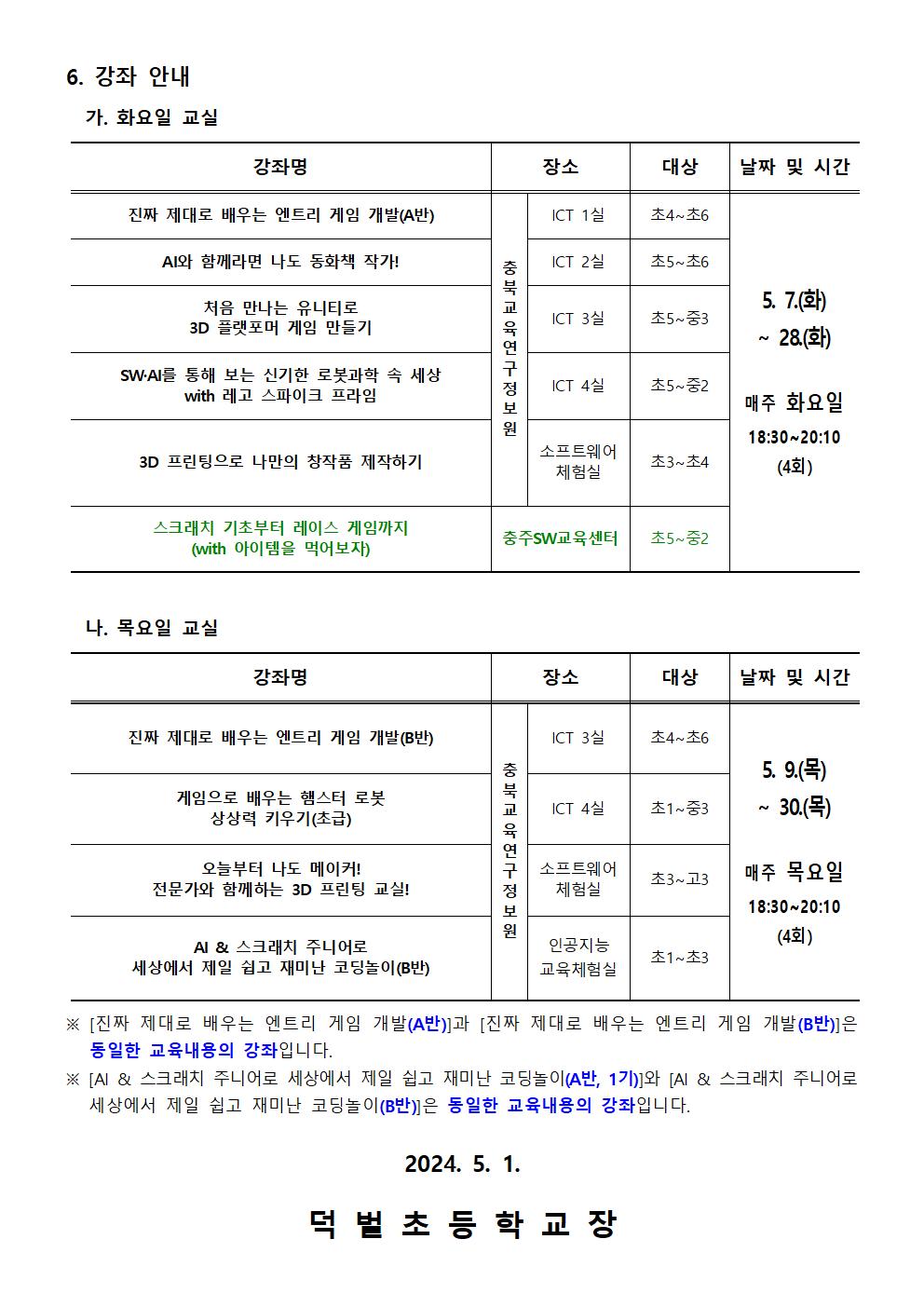 2024. 하굣길 SW·AI 교실(2기) 추가 운영 안내문002