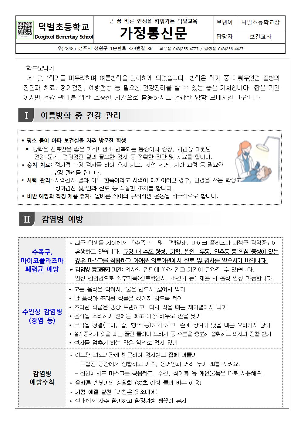 여름방학 중 건강관리안내001