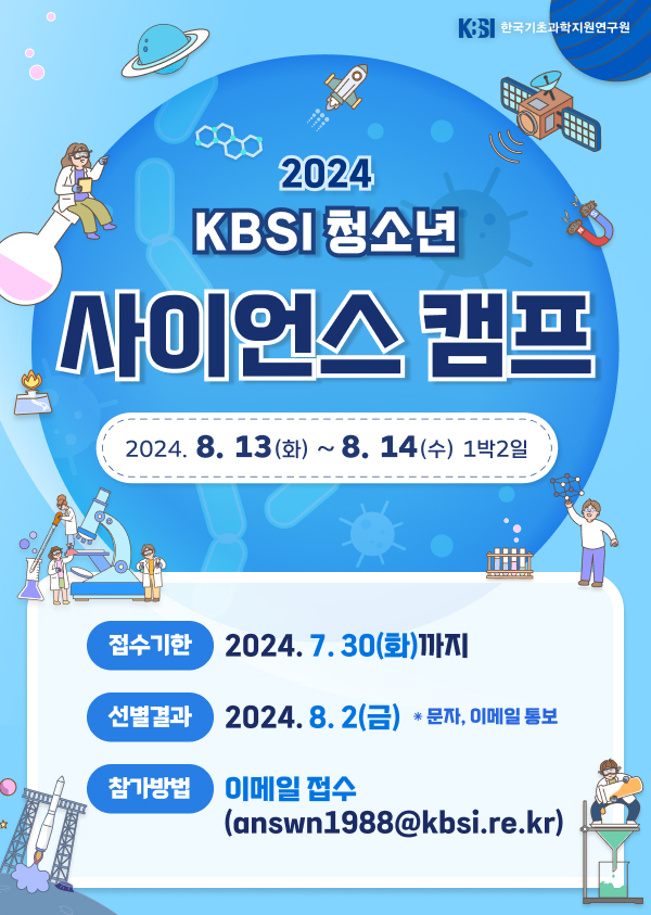 [덕벌초등학교-8956 (첨부) 충청북도교육청 창의특수교육과] 2024. 청소년사이언스 캠프 포스터