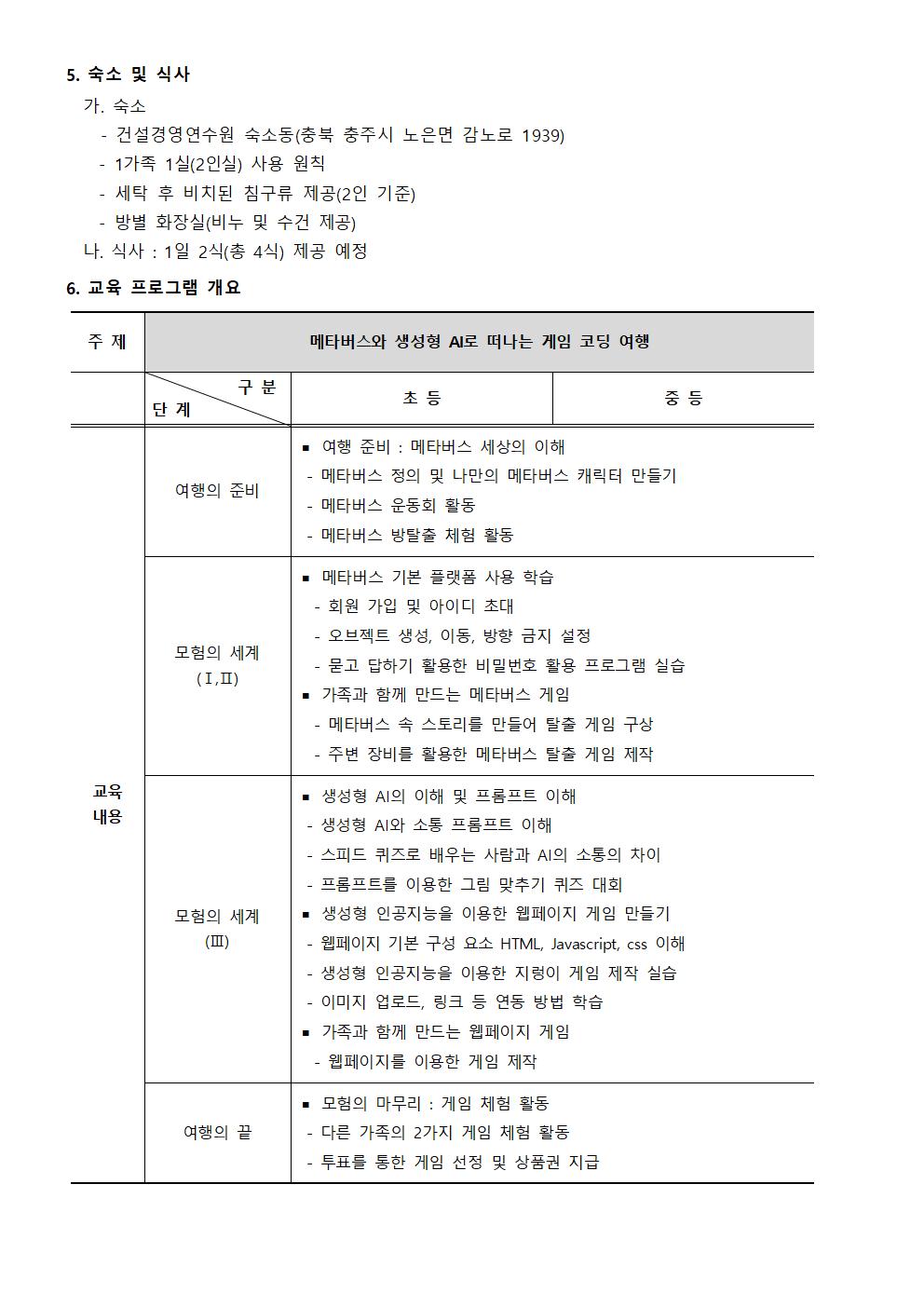 2024. 가족과 함께하는 코딩캠프 신청 안내문002