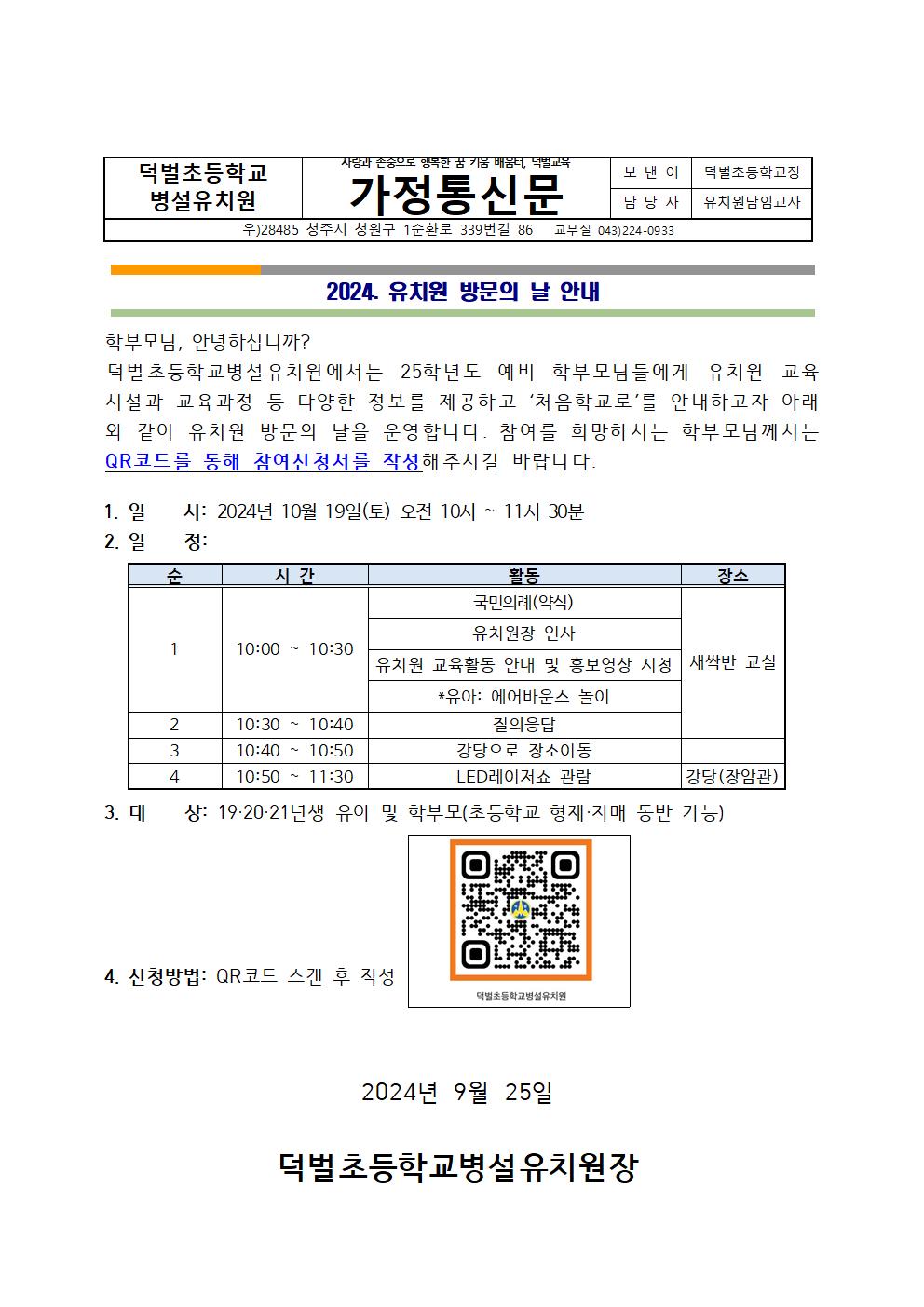 유치원 방문의 날 운영 계획004