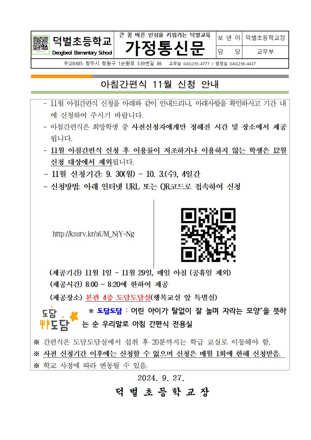 아침간편식 11월 신청 안내001